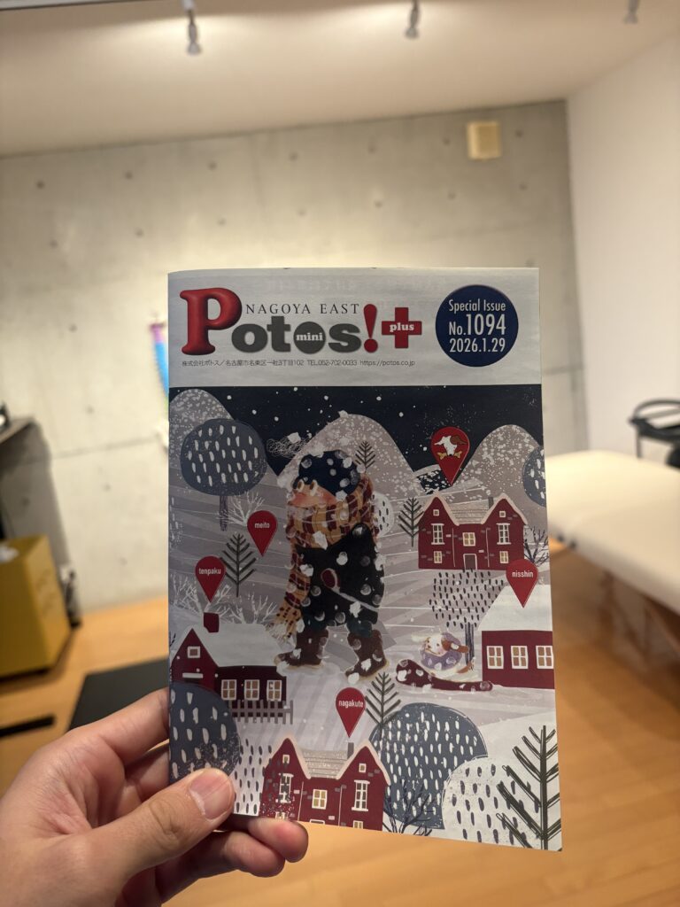 ポトスさんに掲載して頂きました！名古屋市名東区周辺の方に届け！